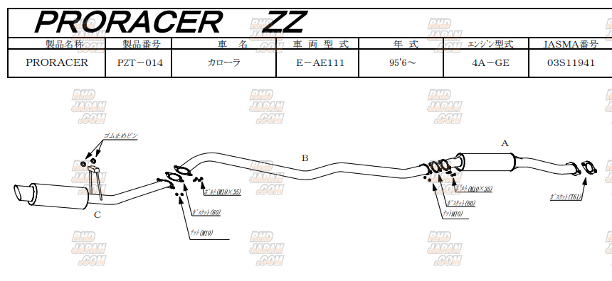 5zigen ProRacer ZZ Exhaust Muffler - Levin/Trueno AE111 - RHDJapan